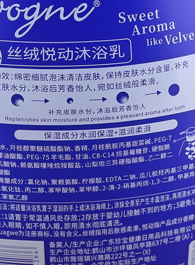 琴叶威丝婷丝绒悦动沐浴乳沐浴露