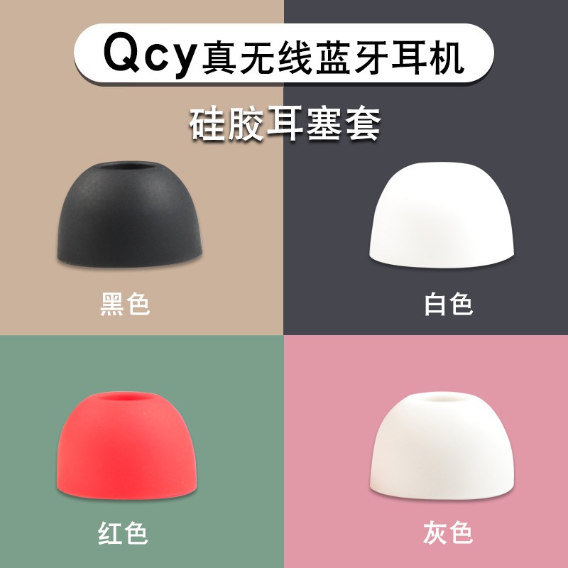 适用Qcy T13无线蓝牙耳机套硅胶套T1C T11S T5S耳塞套T1软胶耳帽 - 图1