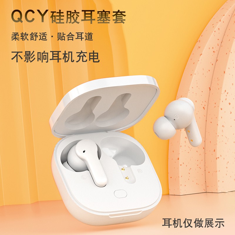 适用Qcy T13无线蓝牙耳机套硅胶套T1C T11S T5S耳塞套T1软胶耳帽 - 图0