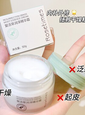 复活草精华面霜滋润防干裂