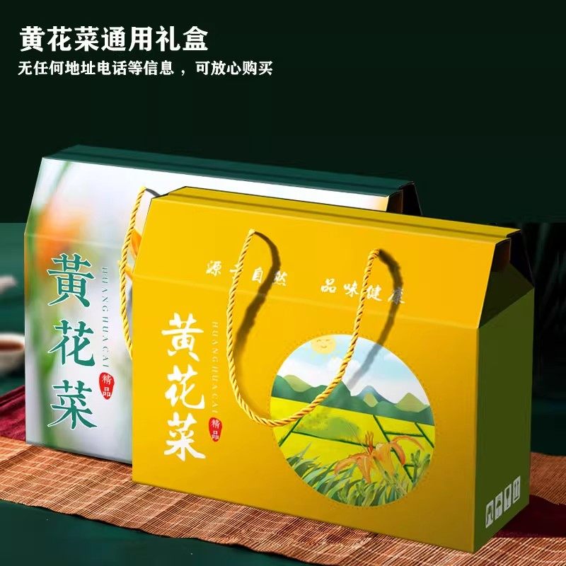 黄花菜礼盒包装盒空盒子新鲜蔬菜包装箱手提礼盒,淘宝优惠券,粉丝福利购,淘宝优惠卷
