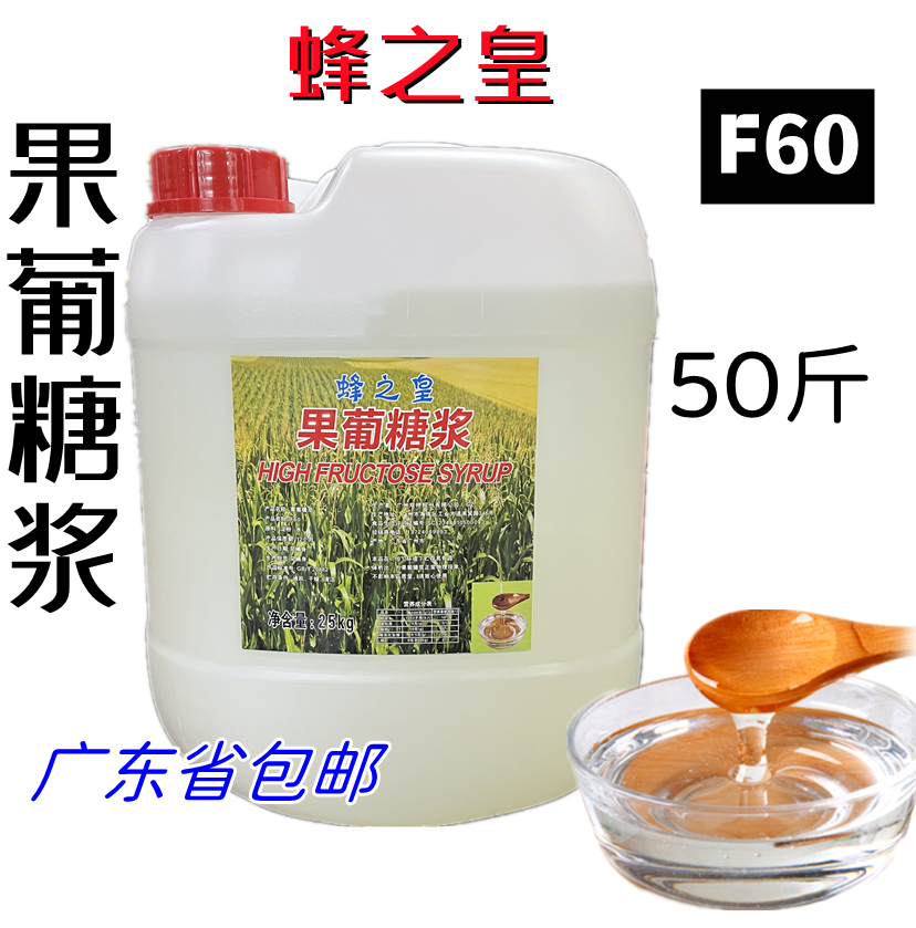 双桥F60果糖糖浆浓缩糖浆25kg桶装商用果糖浆奶茶原料广东包邮 - 图0