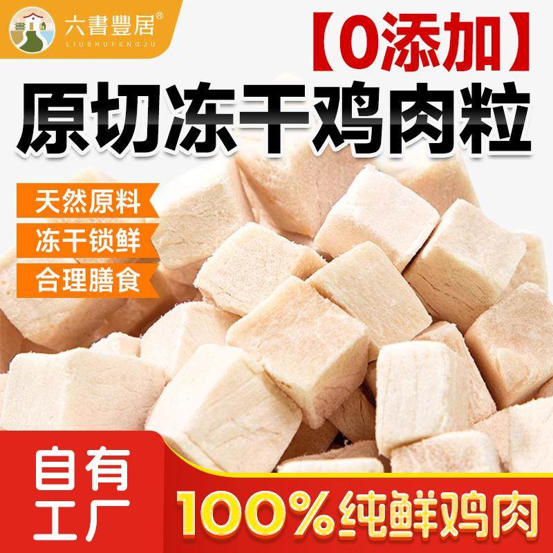 原切鲜鸡肉粒鸡胸肉生骨肉冻干多拼桶袋装 成幼猫犬磨牙营养零食,淘宝优惠券,粉丝福利购,淘宝优惠卷