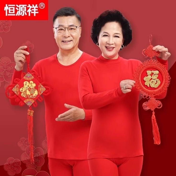 恒源祥本命年纯棉保暖内衣套装男士加绒加厚全棉秋衣秋裤女款冬季