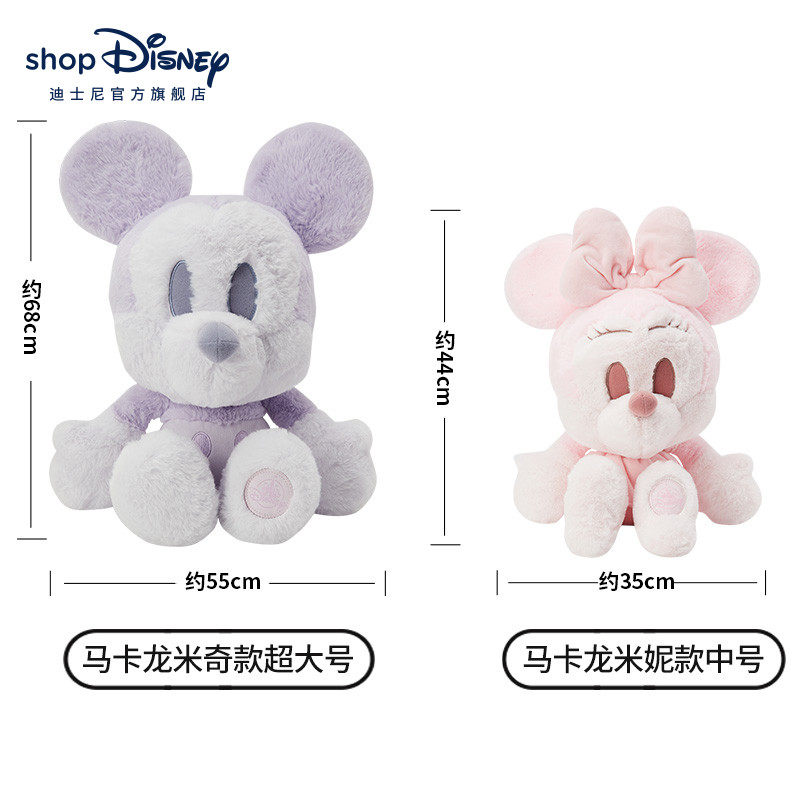 迪士尼官方毛绒公仔马卡龙米妮抱枕 Disney迪士尼毛绒布艺类玩具
