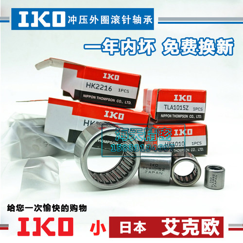 进口小日本IKO滚针轴承TLA HK2512 2514 2516 2518 2520 253222 Z - 图0