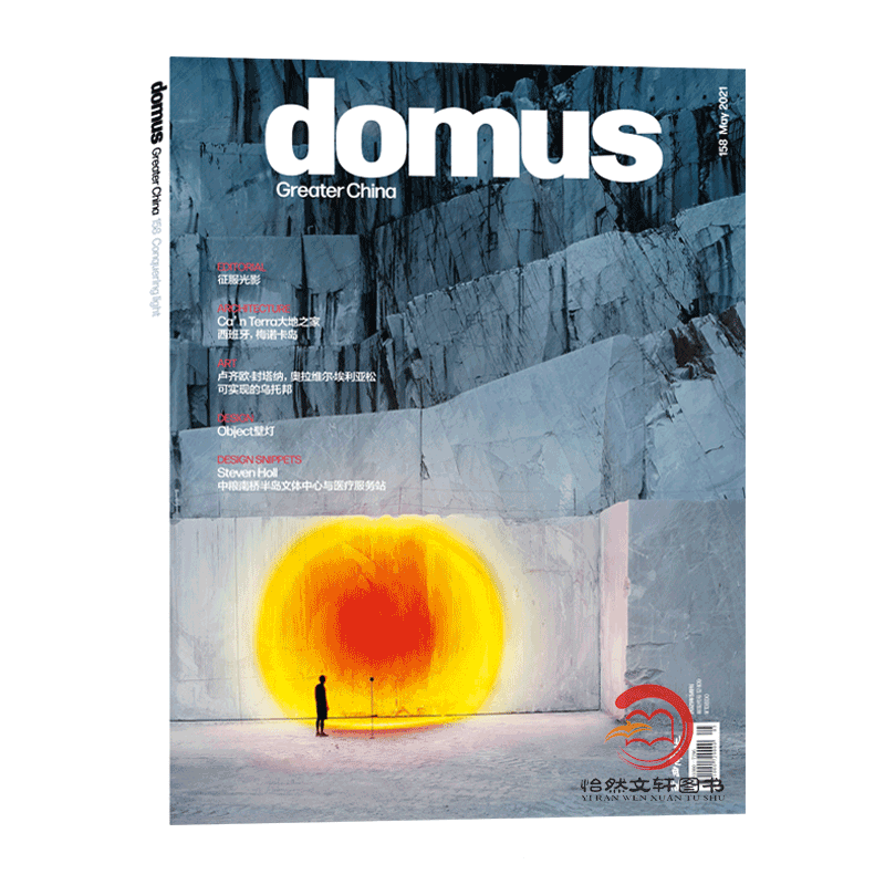 Domus杂志china国际中文版21年5月总第158期domus Greater China杂志期刊订阅
