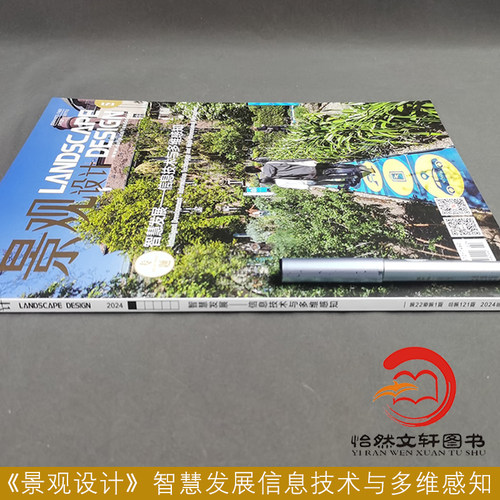 景观设计杂志2026或2025年1月起订全年共6期 全年订阅 景观设计期刊订阅大连理工 期刊杂志订阅环境 风景园林设计 2023合订本 - 图0