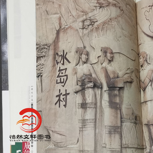 寻味冰岛：名山古树茶的味与源 杨春 李兴泽著0596 云南普洱茶 茶文化书籍 中国林业出版社 - 图2