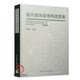 Interior decoration structure atlas (fine)