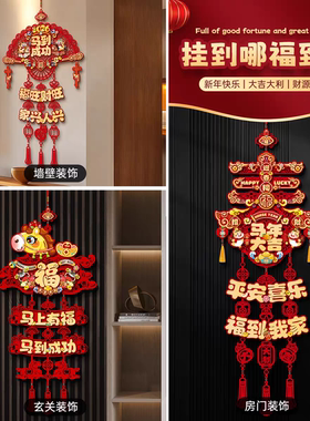 2026马年新年福字门挂喜庆年味