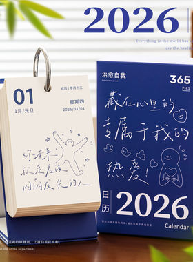 2026年新款台历暖心治愈日历礼物