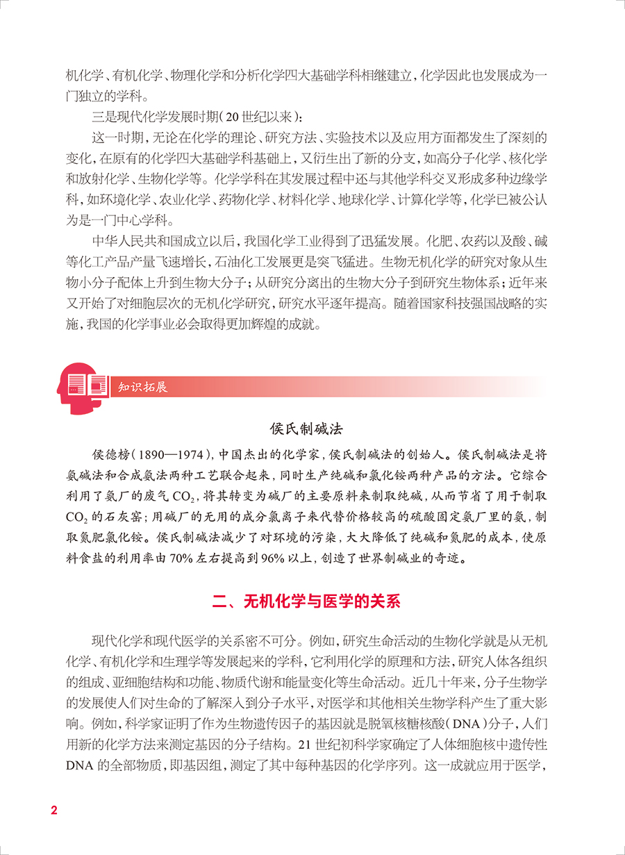 无机化学基础 第4版 十四五规划教材 全国中等卫生职业教育教材供医学检验技术专业用每章增加测试等资源王宙清主编人民卫生出版社