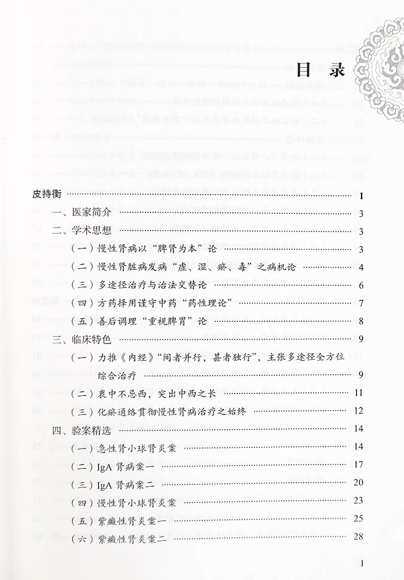  医医图书中医