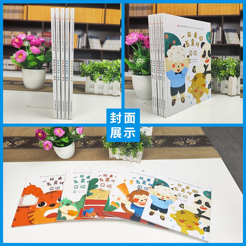 【全5册】一起来做五禽戏 系列 刘伟 李桃主编 中华优秀传统文化中医药知识启蒙系列儿童绘本 中国中医药出版社 9787513281102