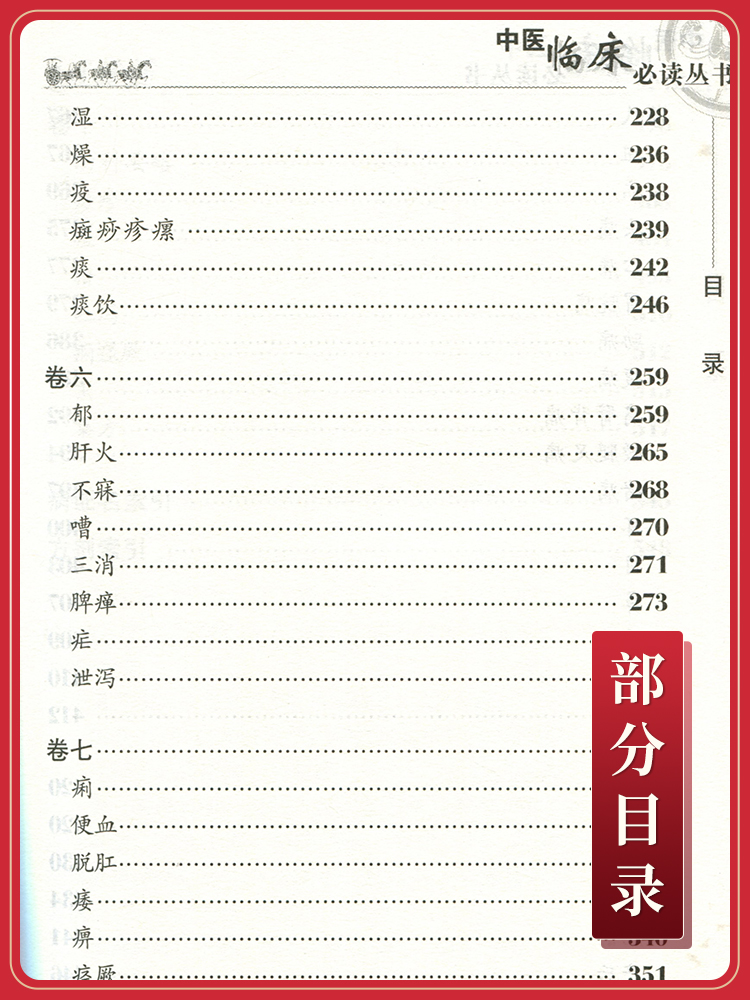 正版 临证指南医案 （清）叶天士 撰 苏礼等整理 中医临床读丛书 叶天士医案大全中医内外五官等科医案效方验方 人民卫生出版社