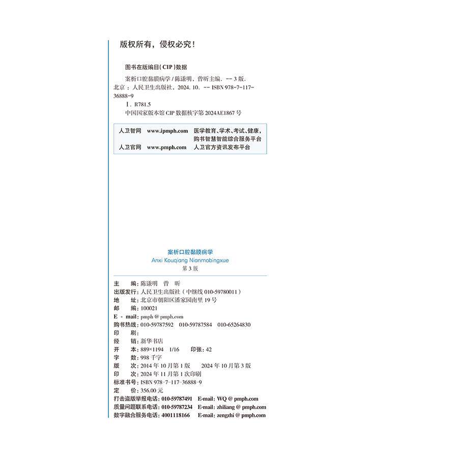 案析口腔黏膜病学 第3版 陈谦明 曾昕主编 粘膜病临床案例诊治教程 口腔医学参考工具书籍 口腔科学 人民卫生出版社 9787117368889