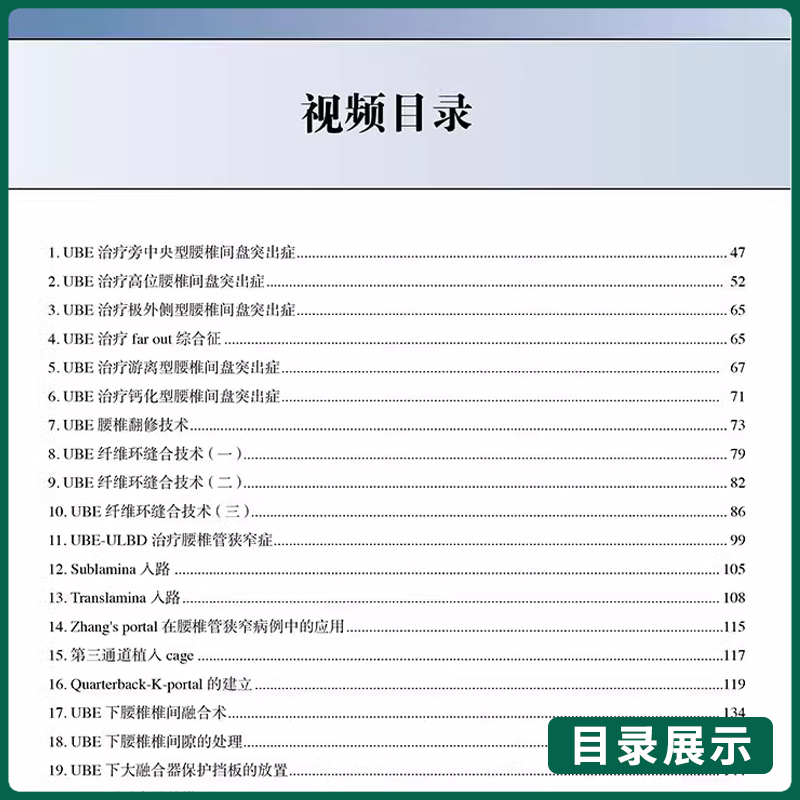 单侧双通道脊柱内镜技术  十四五时期重点出版物出版专项规划项目 张伟 UBE治疗技术 北京大学医学出版社9787565930126 - 图1