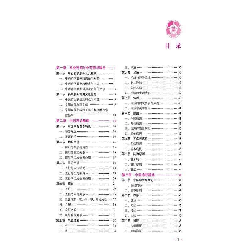 2026版 中药学综合知识与技能 *九版 中药综合教材 国家执业药师职业资格考试指南 中国医药科技出版社9787521457728,淘宝优惠券,粉丝福利购,淘宝优惠卷