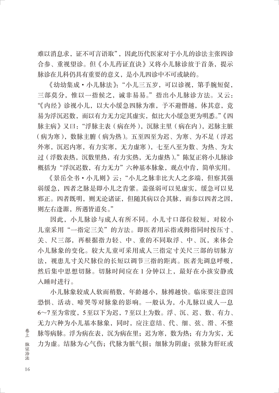 正版中医临床经典评注丛书 小儿药证直诀评注 全面评注与解读小儿药证直诀 中医儿科 主论小儿常见病证81条 俞景茂 人民卫生出版社 - 图1