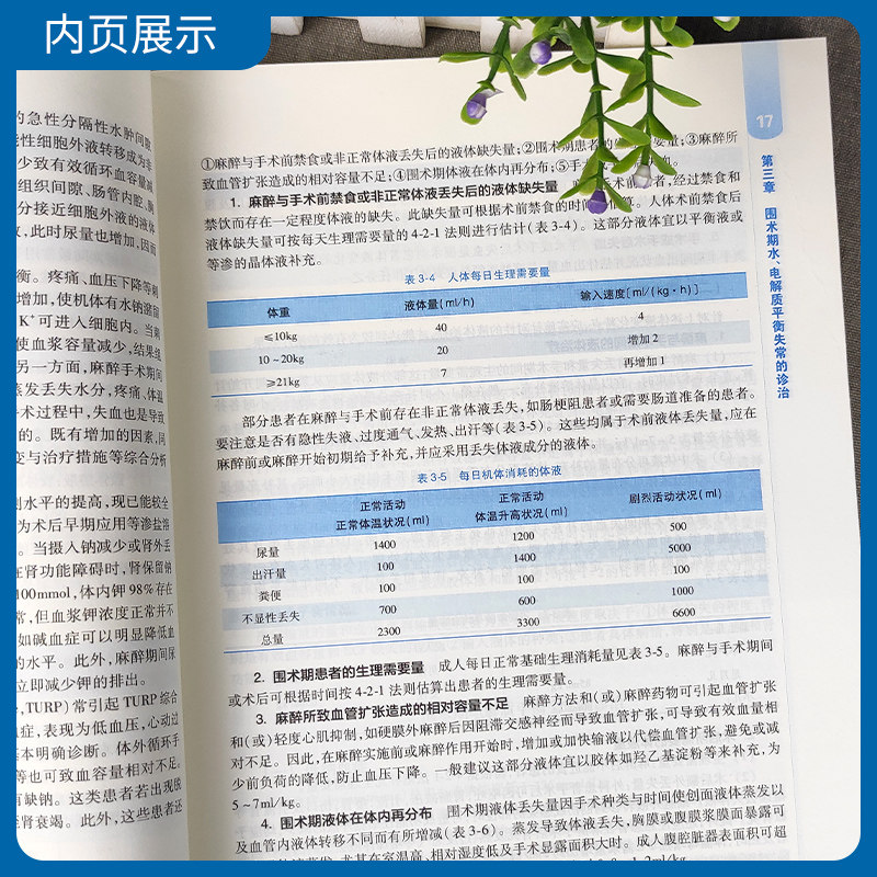 正版 危重病医学 第4四版 全国高等学校教十三五规划材 邓小明 李文志主编 人民卫生出版社 供麻醉学专业用 研究生本科专科教材