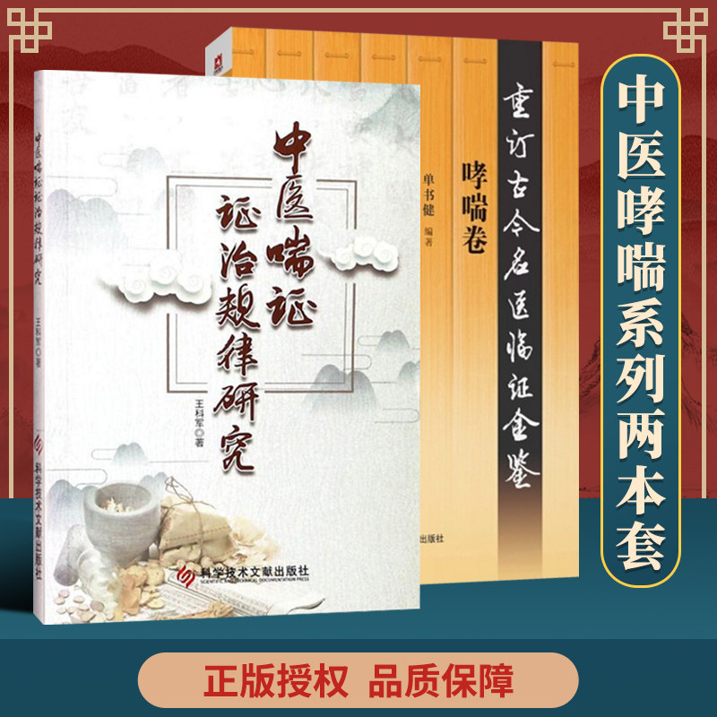  医医图书中医