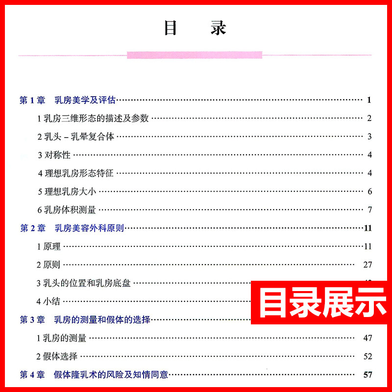 正版乳房美容外科原则理念技术图谱 医医图书外科学