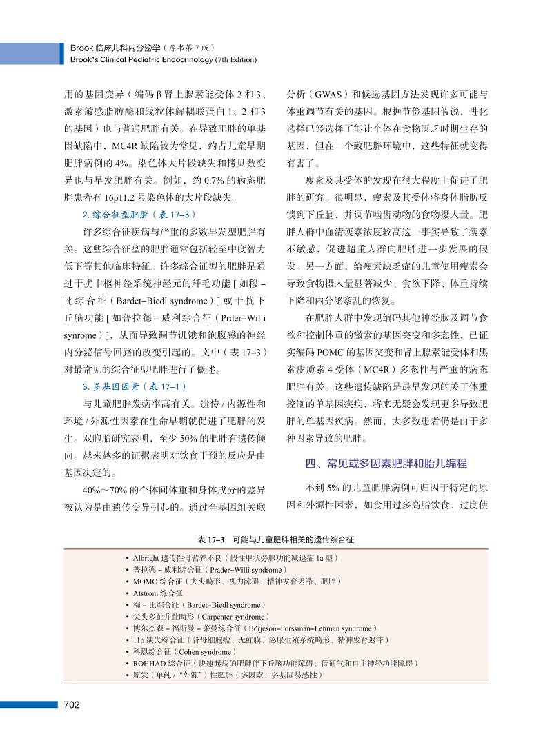 正版brook临床儿科内分泌学原书与 医医图书儿科学