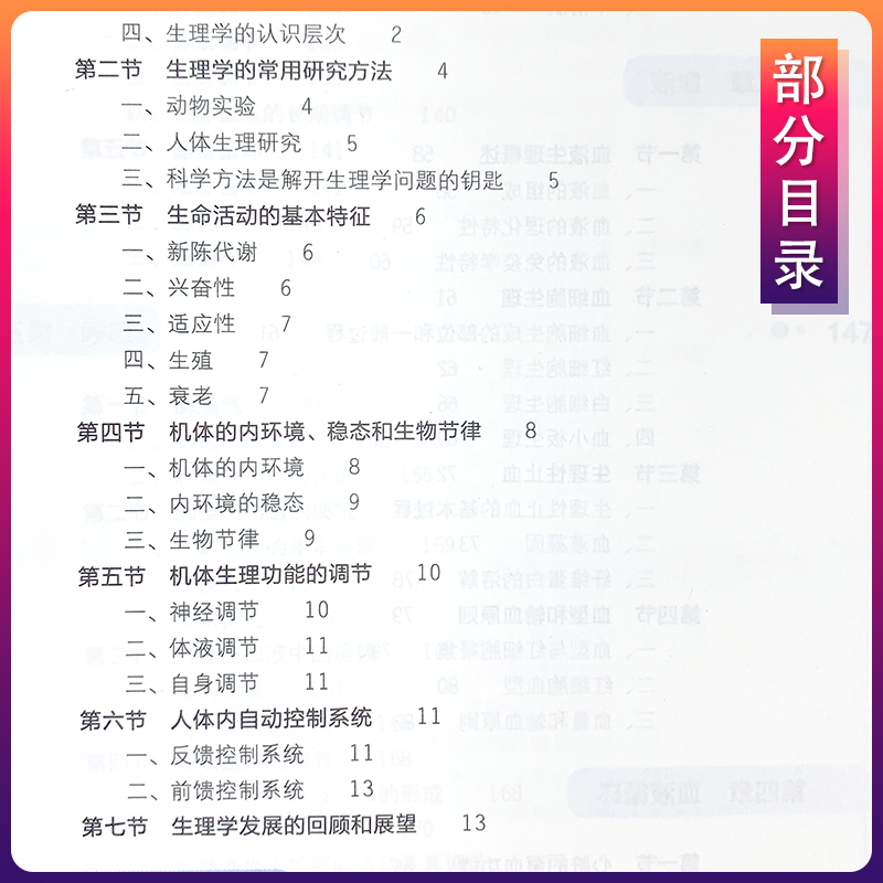 生理学第九9版朱大年王庭槐生理学人卫第九版本科规划教材病理学外科学诊断学药理学人卫临床医学教材全套人民卫生出版社考研教材-图2