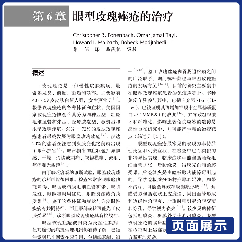 玫瑰痤疮 本书系统地探讨了玫瑰痤疮的各个方面 包括临床分型 病因 发病机制 治疗及合并症 北京大学医学出版社9787565930331 - 图1