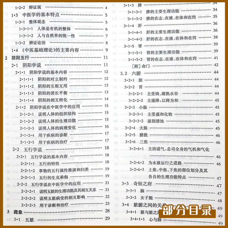 中医基础理论第五版第5版 中医经典 大学医学教材高等医药院校教材 供中医针灸专业用 中医入门书籍本科考研教材书上海科学技术