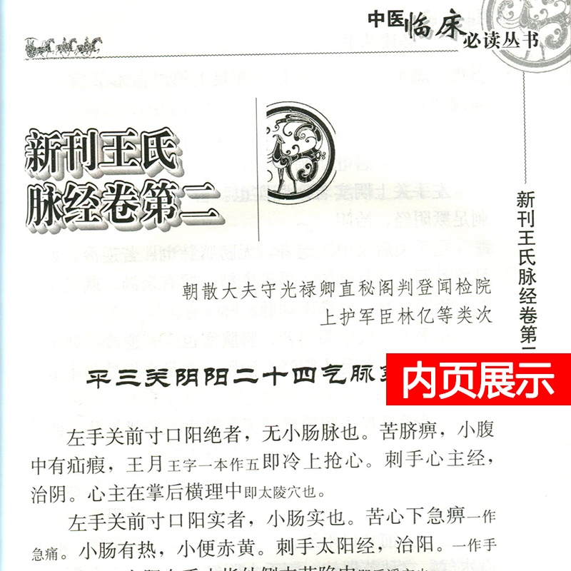 脉经王叔和正版书全集原著中医临床读丛书晋太医令贾君郭君双中医临床脉诊辨证自学把脉脉象入门基础中医四诊法人民卫生出版社-图0