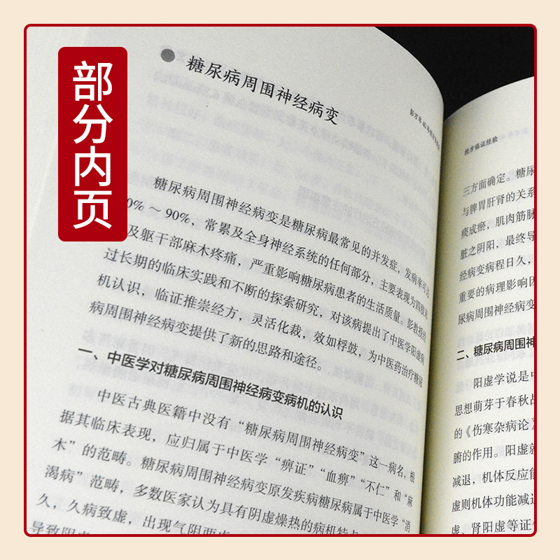 正版 彭万年40年经方实践录 宋爱军，周英 著 中医书籍 中国中医药出版社 - 图1