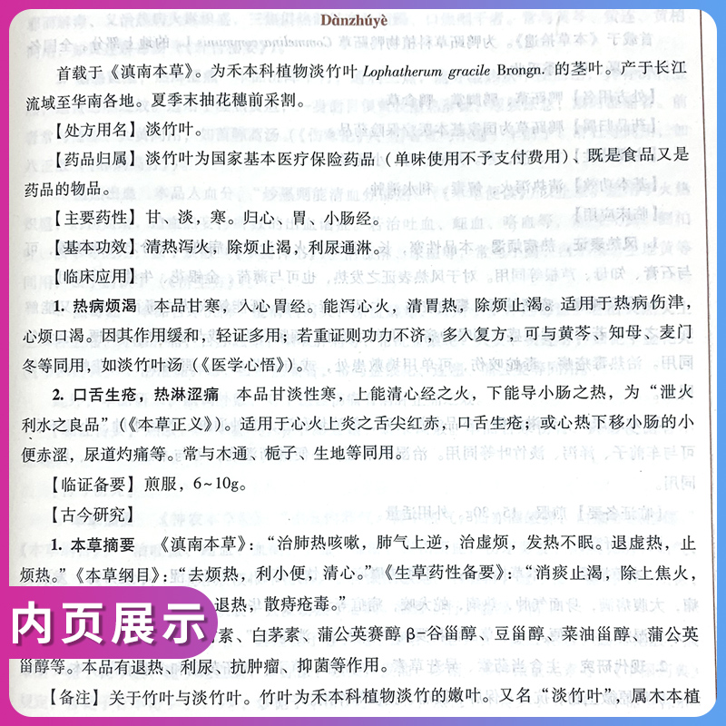 现货正版中药学第十版第10版中医药高等教育十三五规划教材周祯祥唐德才本科 新世纪第二版中国中医药出版社中药书籍处方配方全集 - 图1