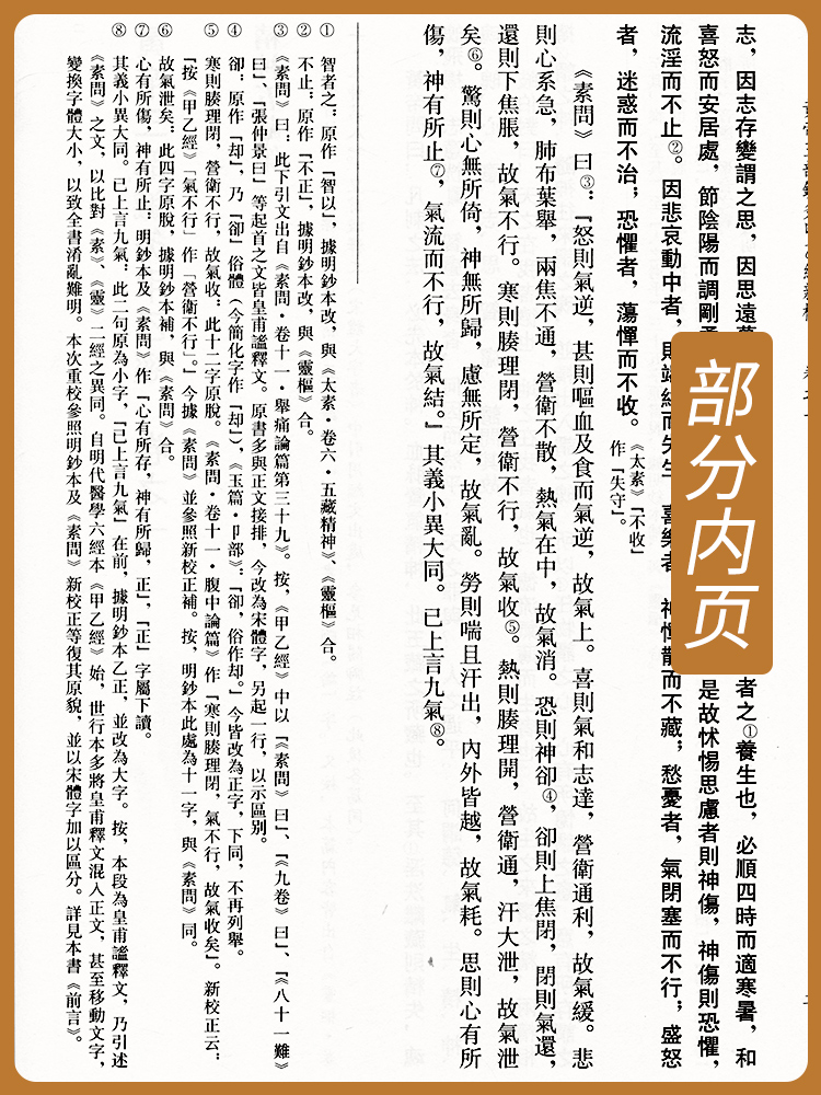 正版医学书黄帝三部针灸甲乙经新校（医道传承书医道准绳）【晋】皇甫谧原撰学苑出版社 9787507738902-图1