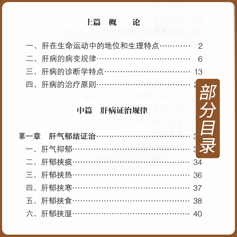 正版 肝病证治概要 现代著名老中医名著重刊丛书（第十辑）刘渡舟医书七种之一程昭寰著人民卫生出版社 - 图1