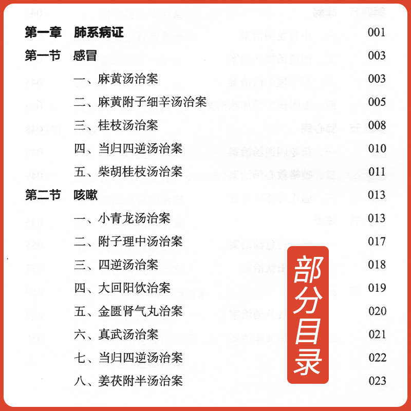 正版 火神派示范案例点评 上 第2版 张存悌 主编 肺系病症 咳嗽 肺炎 肺心病 医学用书 书籍 中国中医药出版社