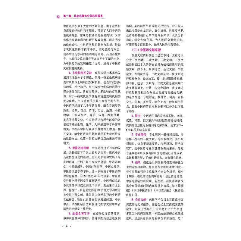 2026版 中药学综合知识与技能 *九版 中药综合教材 国家执业药师职业资格考试指南 中国医药科技出版社9787521457728,淘宝优惠券,粉丝福利购,淘宝优惠卷