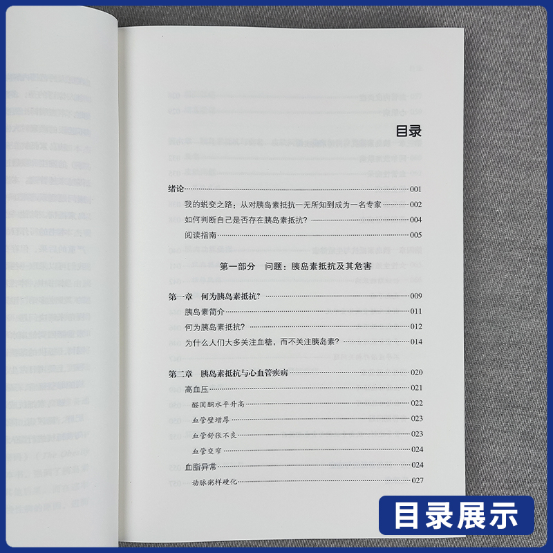 正版人为什么会生病本杰明比克曼著凝聚国际胰岛素研究领域前沿成果从根源上逆转慢病与衰老的科学革命北京科学技术出版社-图2