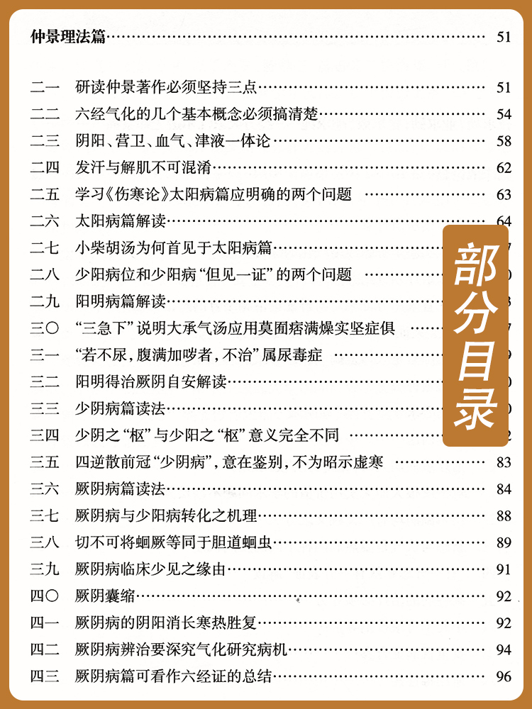 正版江尔逊学术观点75条论述中医临床特聘专家刘方柏新力作跟随经方大师江尔逊学习的学术结晶刘方柏著人民卫生出版社临床侍诊病案 - 图1