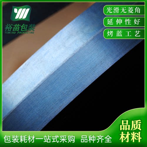 裕苗 铁皮打包带钢带金属捆扎带烤蓝镀锌16mm 厂家批发量大价优 - 图0