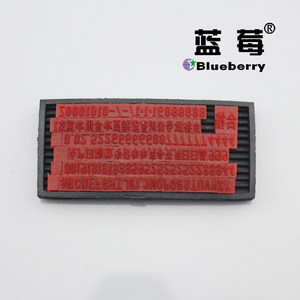 蓝莓实体2*4mm小型打码机配套字模印码机字模/打码机、日期、批号