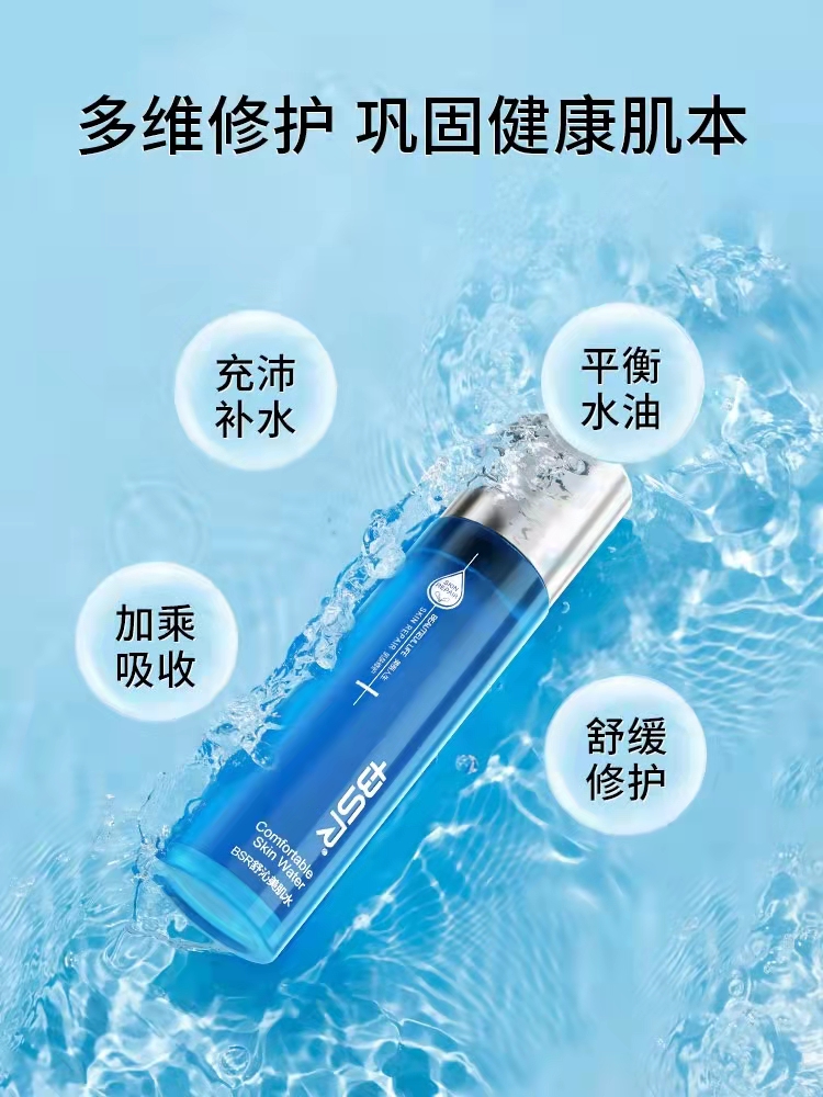 BSR博生能舒沁美肌水120ml 保湿补水滋养爽肤水 - 图1