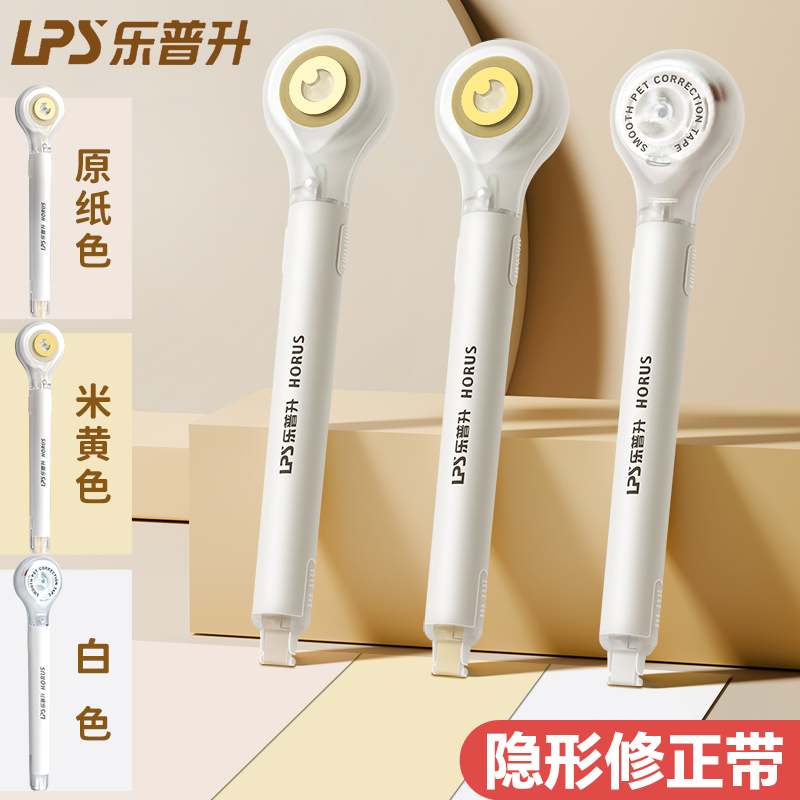 乐普升隐形修正带笔式替芯小学初中生专用涂改正带女生高颜值无痕去字乐普升米黄原纸色笔式修正带官方旗舰店 - 图1