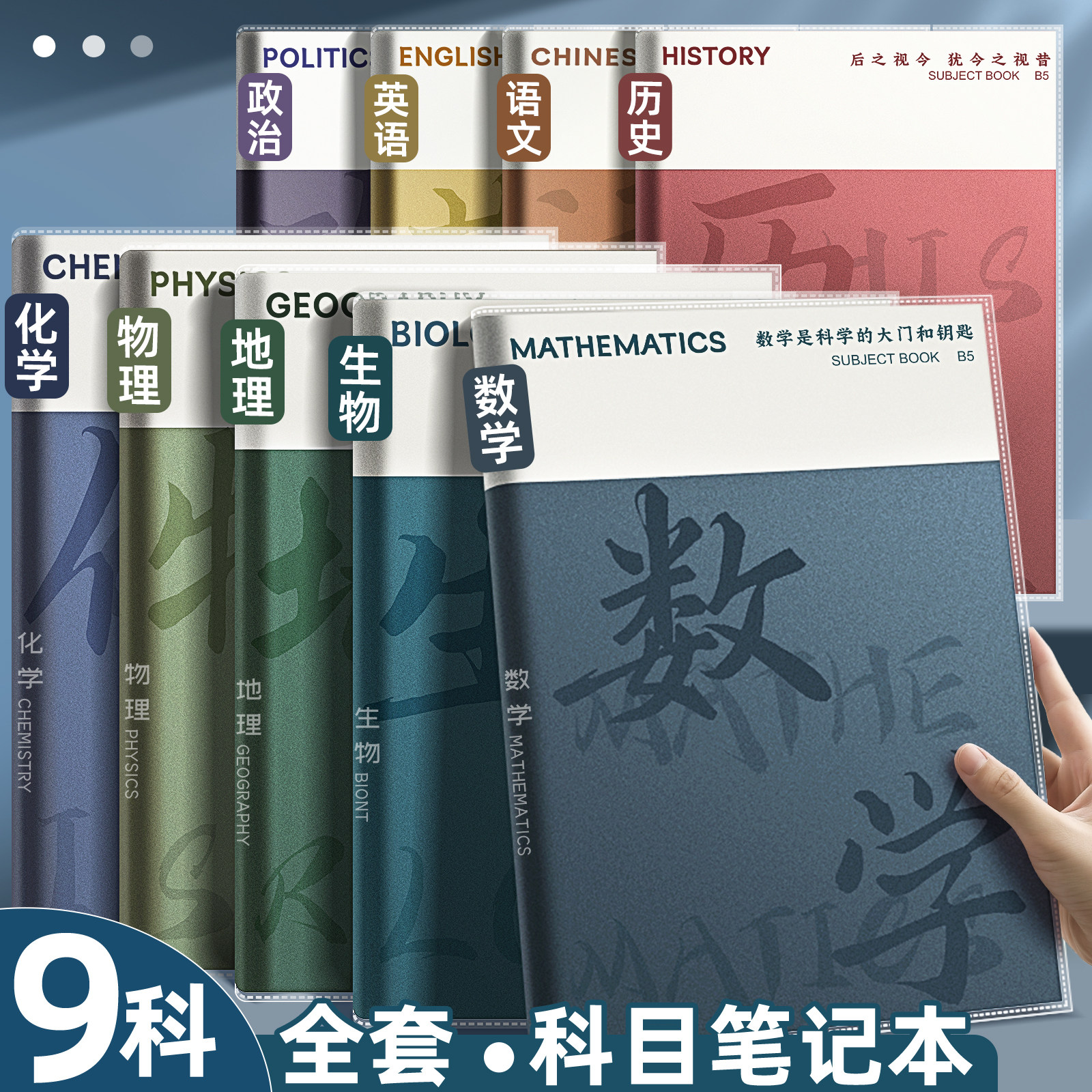 分科目笔记本子加厚高中生专用初中b5全套七科学科高一课堂分科错题初一中学生用语文英语物理数学各科作业本