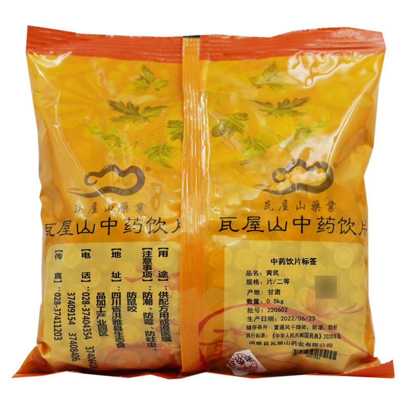 瓦屋山药业中药饮片 黄芪 片二等 中药材抓配 中药材店铺大全 - 图3