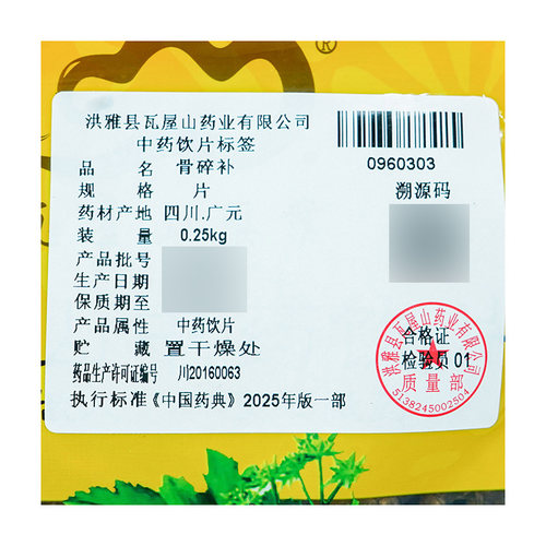 瓦屋山药业中药饮片 骨碎补 片 中药材抓配 中药材店铺大全 - 图1