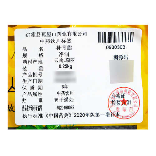 瓦屋山药业中药饮片 补骨脂 净制 中药材抓配 中药材店铺大全 - 图1