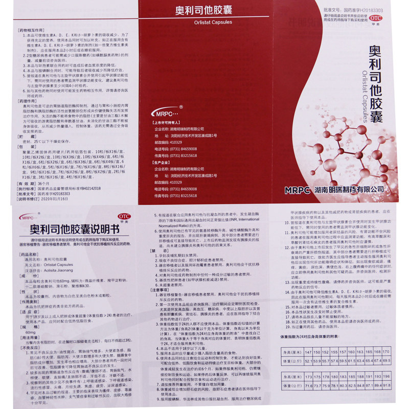 炫腰奥利司他60mg*16粒成人胶囊 四川维康大药房肠胃用药