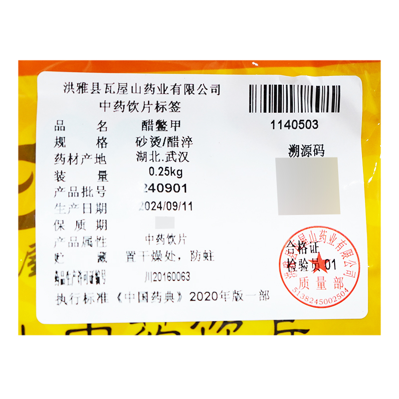 瓦屋山药业中药饮片 醋鳖甲 砂烫醋淬 中药材抓配 中药材店铺大全